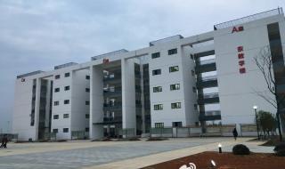 长江职业学院怎么样